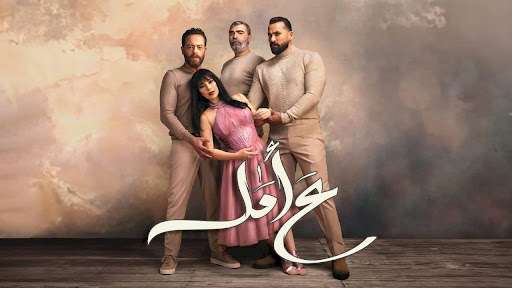 جزء ثانٍ من مسلسل "عَ أمل" ندين جابر تكشف عن الحقيقة!