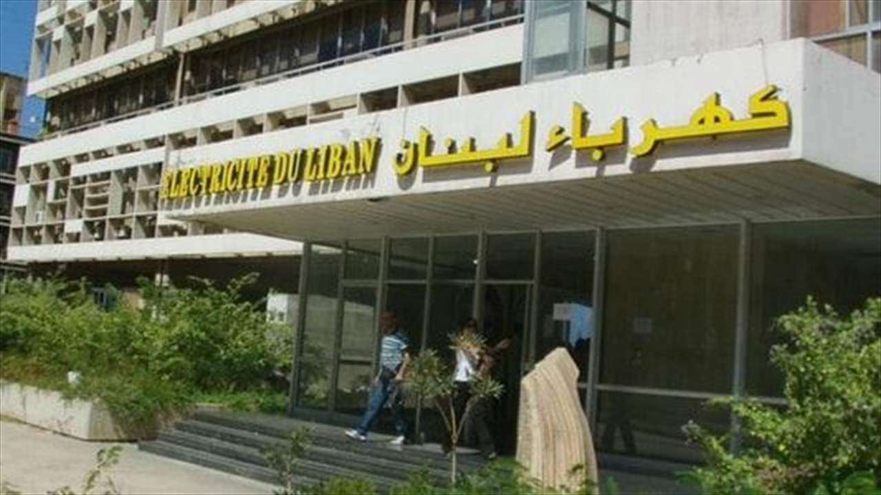 بيانٌ من "كهرباء لبنان".. هذا ما سيحصل لمدّة 15 يوماً
