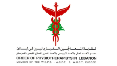 دعوى من نقابة المعالجين الفيزيائيين إلى المنتسبين إليها! 