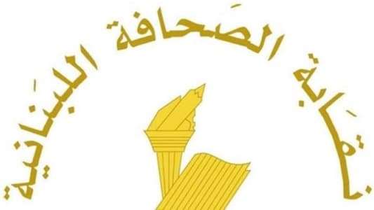 نقابة الصحافة تحدد عطلتها في عيد الفطر