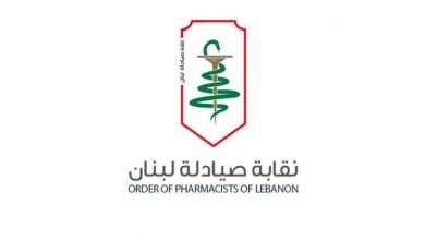 نداء من نقابة الصيادلة في لبنان