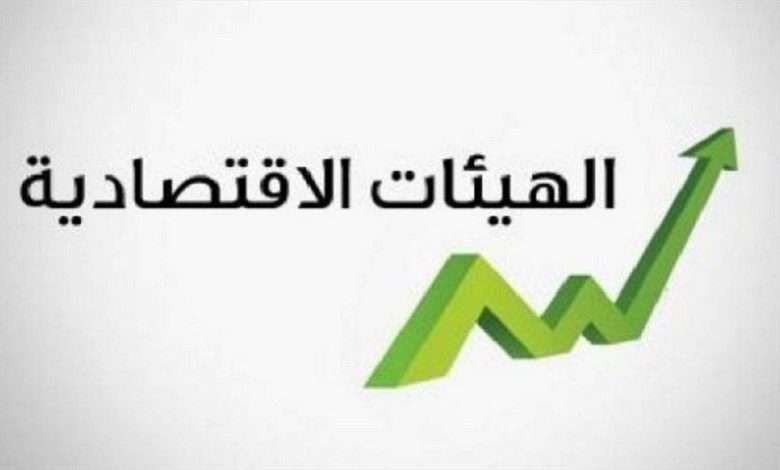 الهيئات الإقتصادية توضح