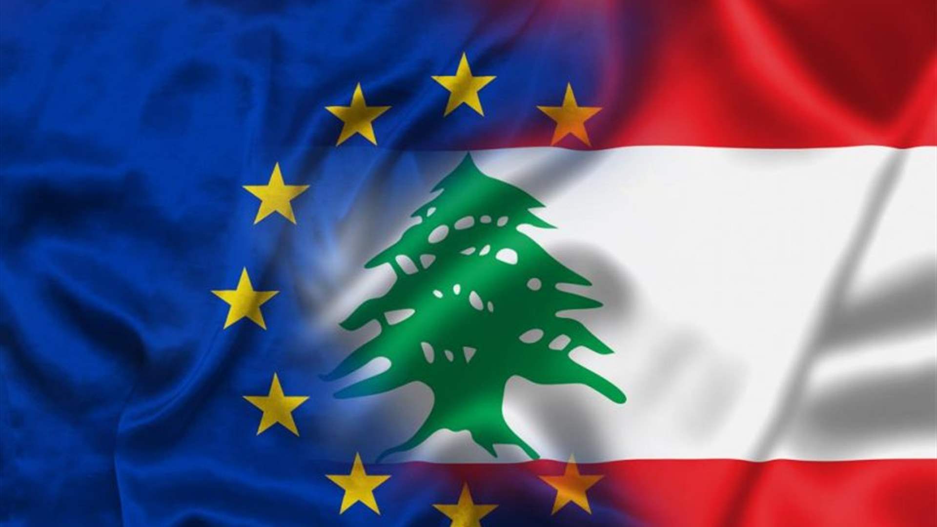 الاتحاد الأوروبي وسفارات الدول الأعضاء الممثلة في بيروت... هذا ما تم التشديد عليه