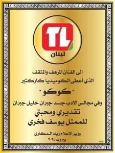 بالصور:كابتن السينما اللبنانية يعاني!