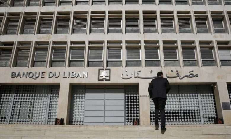 مصرف لبنان "يسحب البساط"