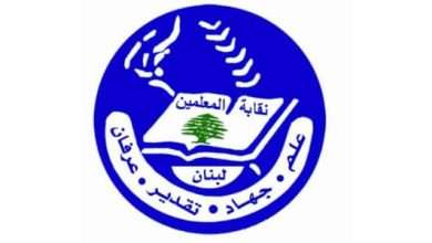 دعوة من نقابة المعلمين بخصوص شهادة الثانوية
