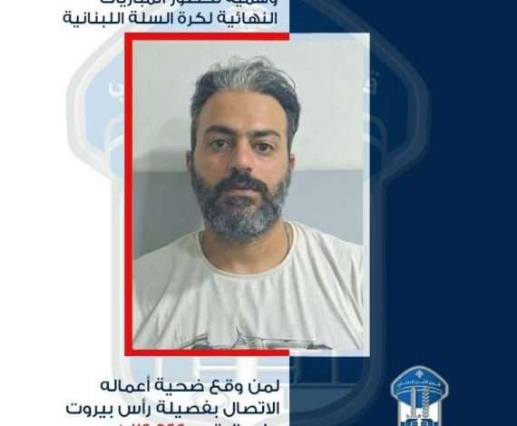 باع المواطنين تذاكر وهمية لحضور نهائي كرة السلة...قوى الأمن تعمم صورته