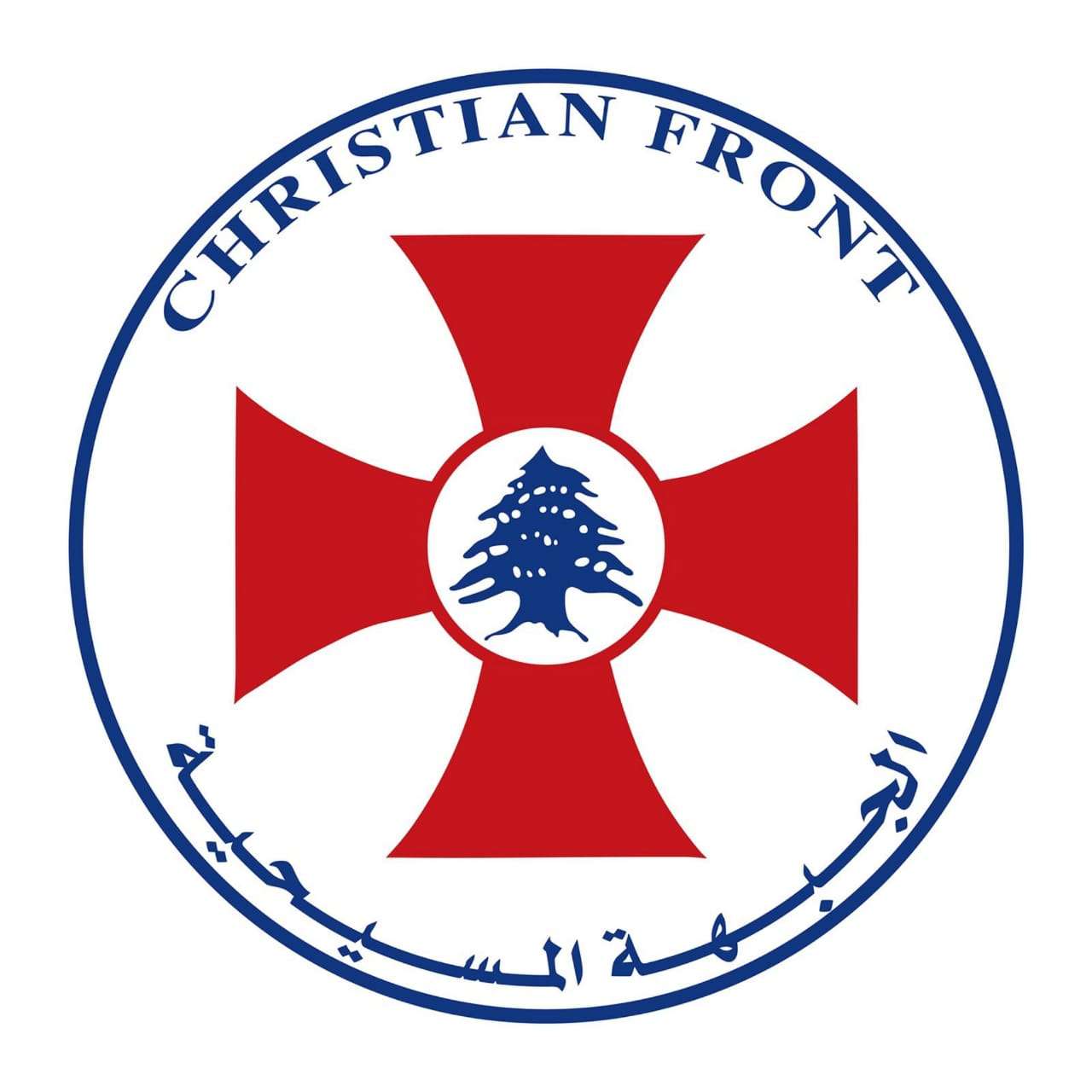 "الجبهة المسيحية": لا لمليارات تلغي الكيان والهوية