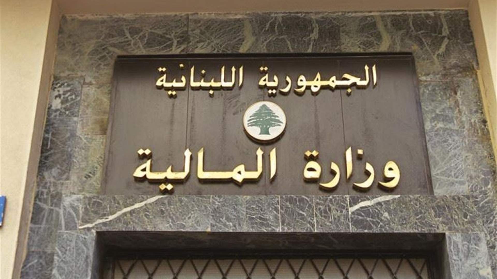 إعلان من "المالية"