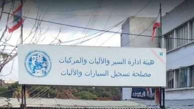 إعلان لهيئة إدارة السير