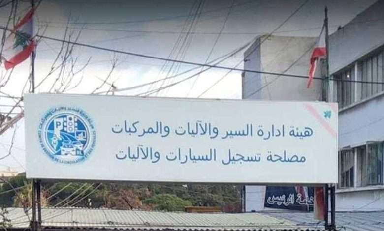 إعلان لهيئة إدارة السير