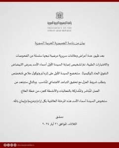 بالصورة: إعلان صادر عن الرئاسة السورية