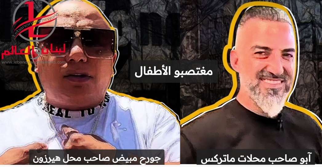 تيك توك غطاء مكشوف لعصابة مغتـ. ـصبي الأطفال