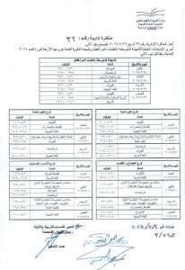  بالصورة إليكم مواعيد امتحانات الشهادة المتوسطة للطلبات الحرّة والثانوية بفروعها الأربعة 