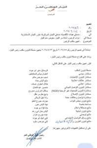 بالصّورة: تعيينات جديدة في التيّار الوطني الحر