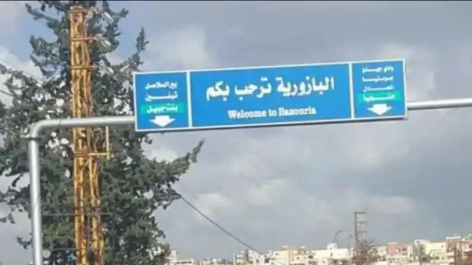 بالصورة: إغلاق مدارس جنوب لبنان لهذا السبب! 