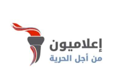 هكذا علقت "اعلاميون من أجل الحرية" على حـ. ـادثة الاعتداء على الزميل الصحفي رامي نعيم
