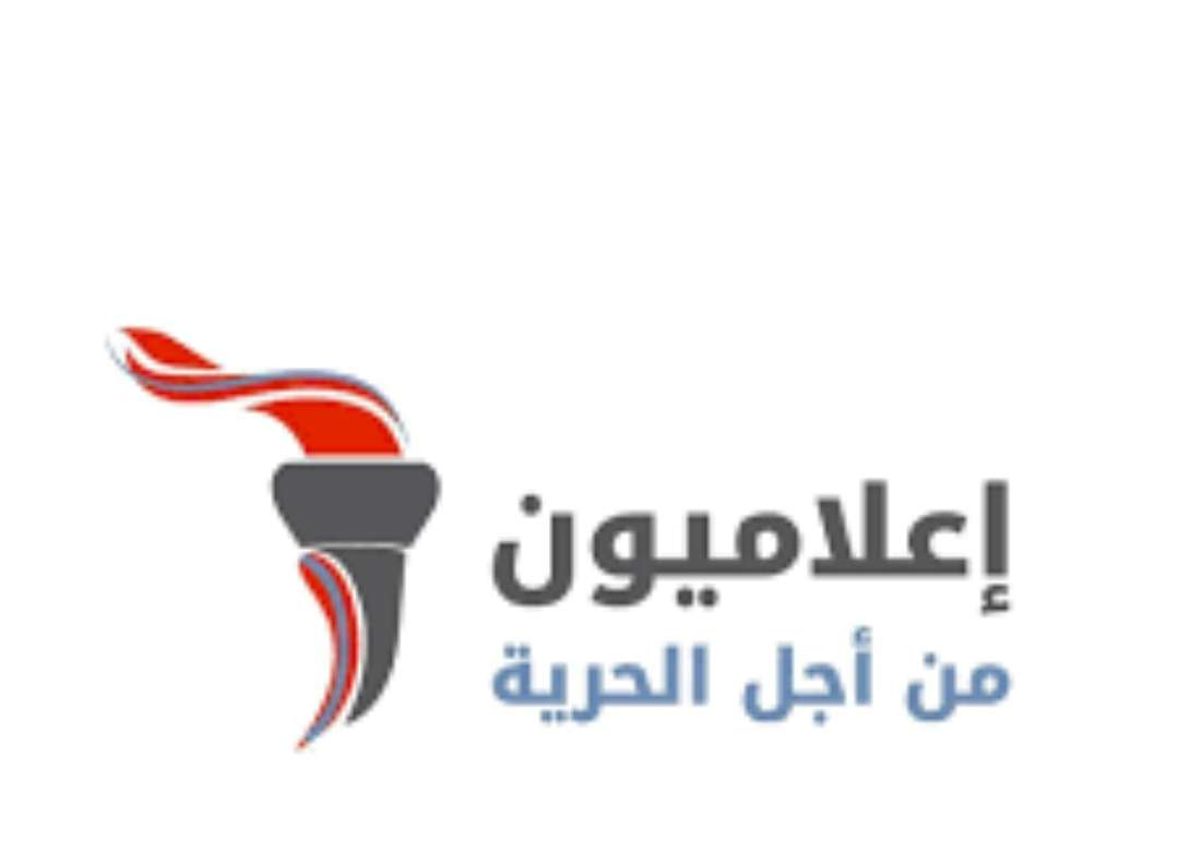 هكذا علقت "اعلاميون من أجل الحرية" على حـ. ـادثة الاعتداء على الزميل الصحفي رامي نعيم