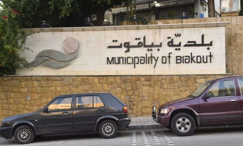 بعد فيديو الإشكال والتضارب بالعصي بين سوريين..إعلان مفصل لبلدية بياقوت