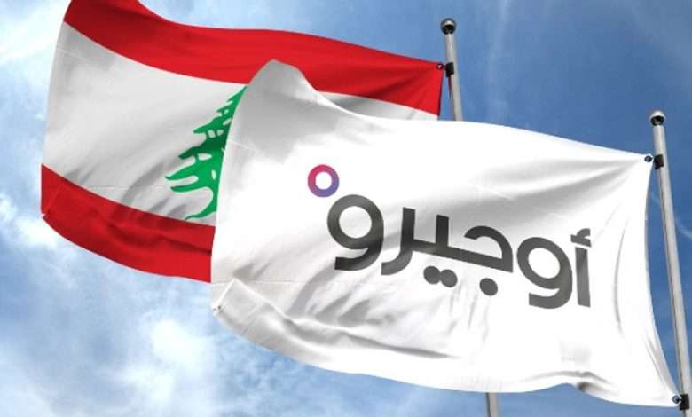 انقطاع خدمات «أوجيرو» في هذه المنطقة