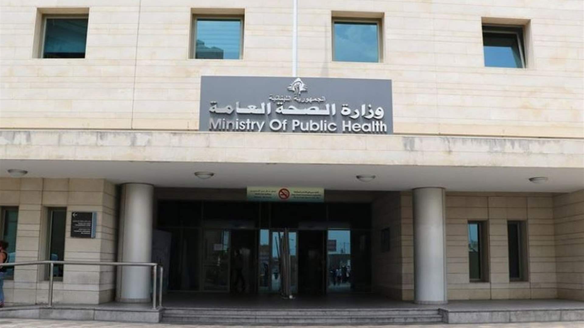 عيادات مخالفة …وزارة الصحة تتحرك