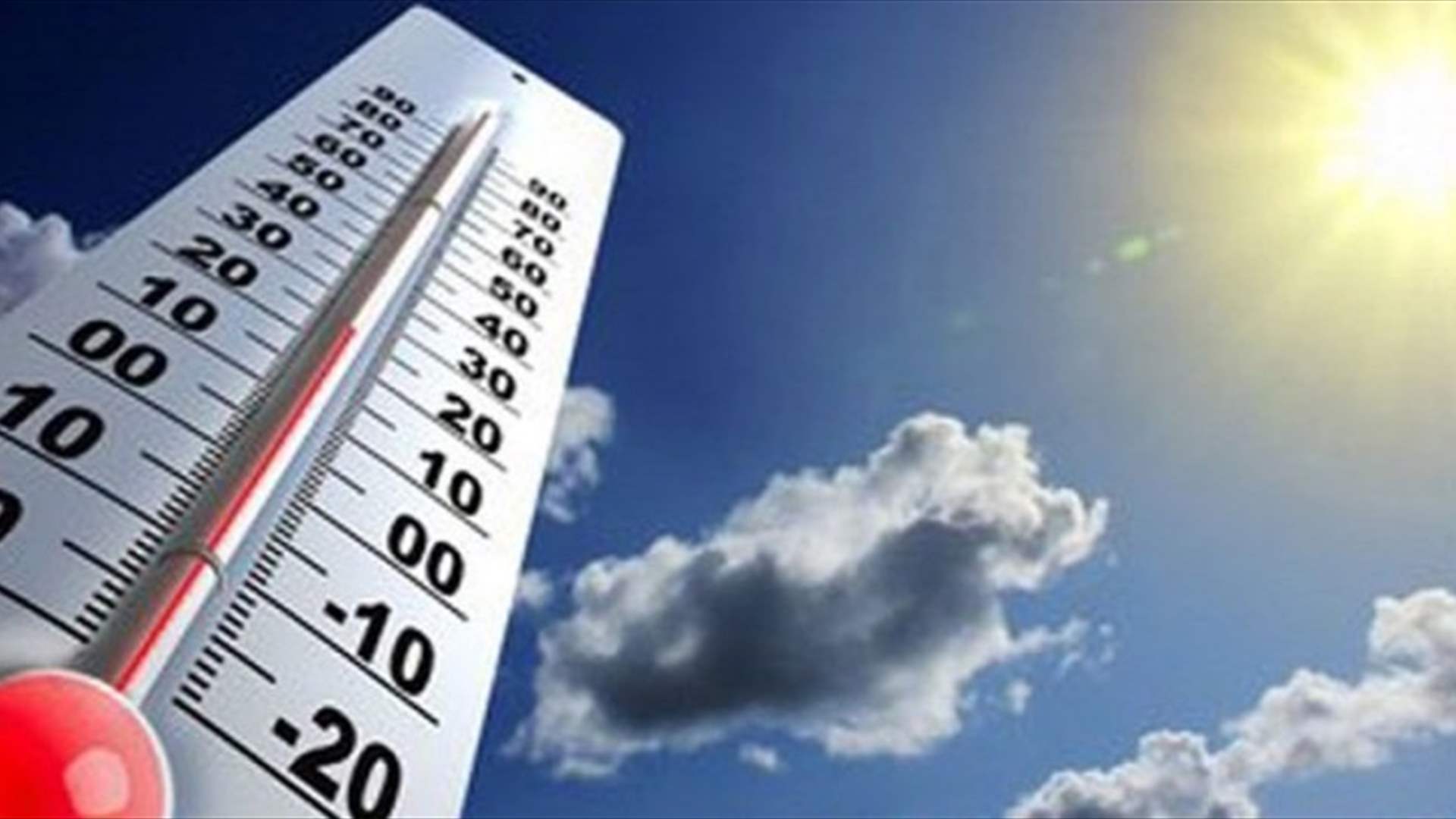كتل هوائية حارة تؤثّر على لبنان... إليكم تفاصيل الطقس في لبنان