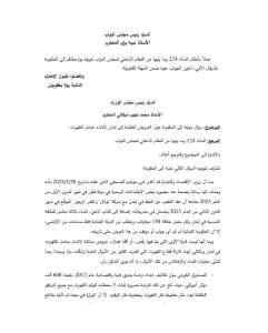بالصورة: بعد عرقلة ملف الكهرباء …النائبة بولا يعقوبيان وعدد من النواب التغييريين يرفعون كتاباً إلى ميقاتي