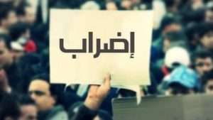 إضراب مفتوح يهزّ شركة عالمية