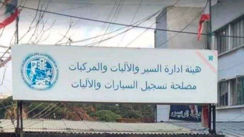 إعلان هام عن تسجيل السيارات