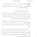 بالصورة: طلب من المالية إلى جمعية المصارف