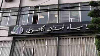 توضيح من مياه لبنان الجنوبي