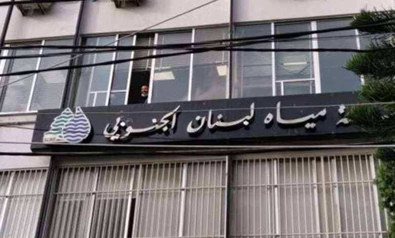 توضيح من مياه لبنان الجنوبي