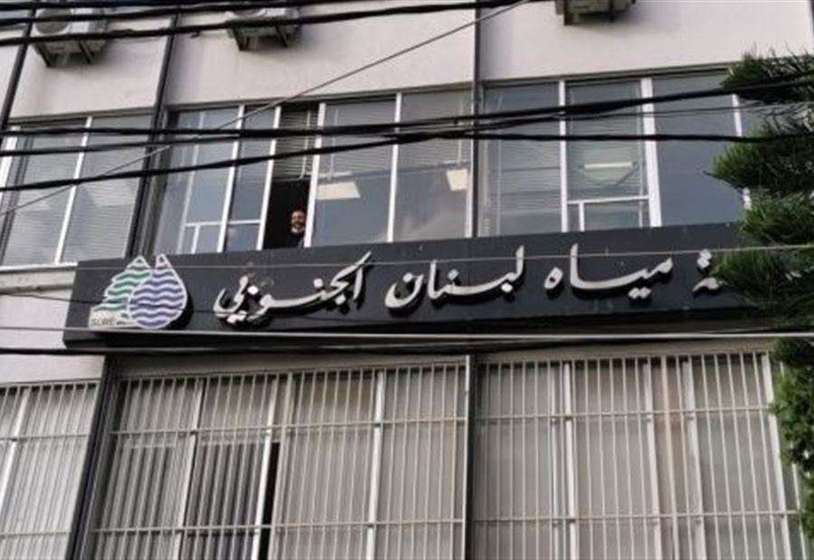توضيح من مياه لبنان الجنوبي