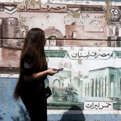 بعد إقفال منصة صيرفة... متى ستنطلق منصة "بلومبرغ"؟