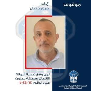 بالصورة: موقوف بأعمال نصـ. ـب واحتـ. ـيال.. هل من وقع ضحـ. ـيّته؟