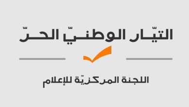 هكذا رد التيار على جعجع