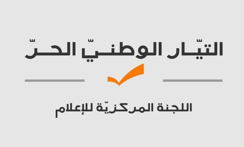 هكذا رد التيار على جعجع