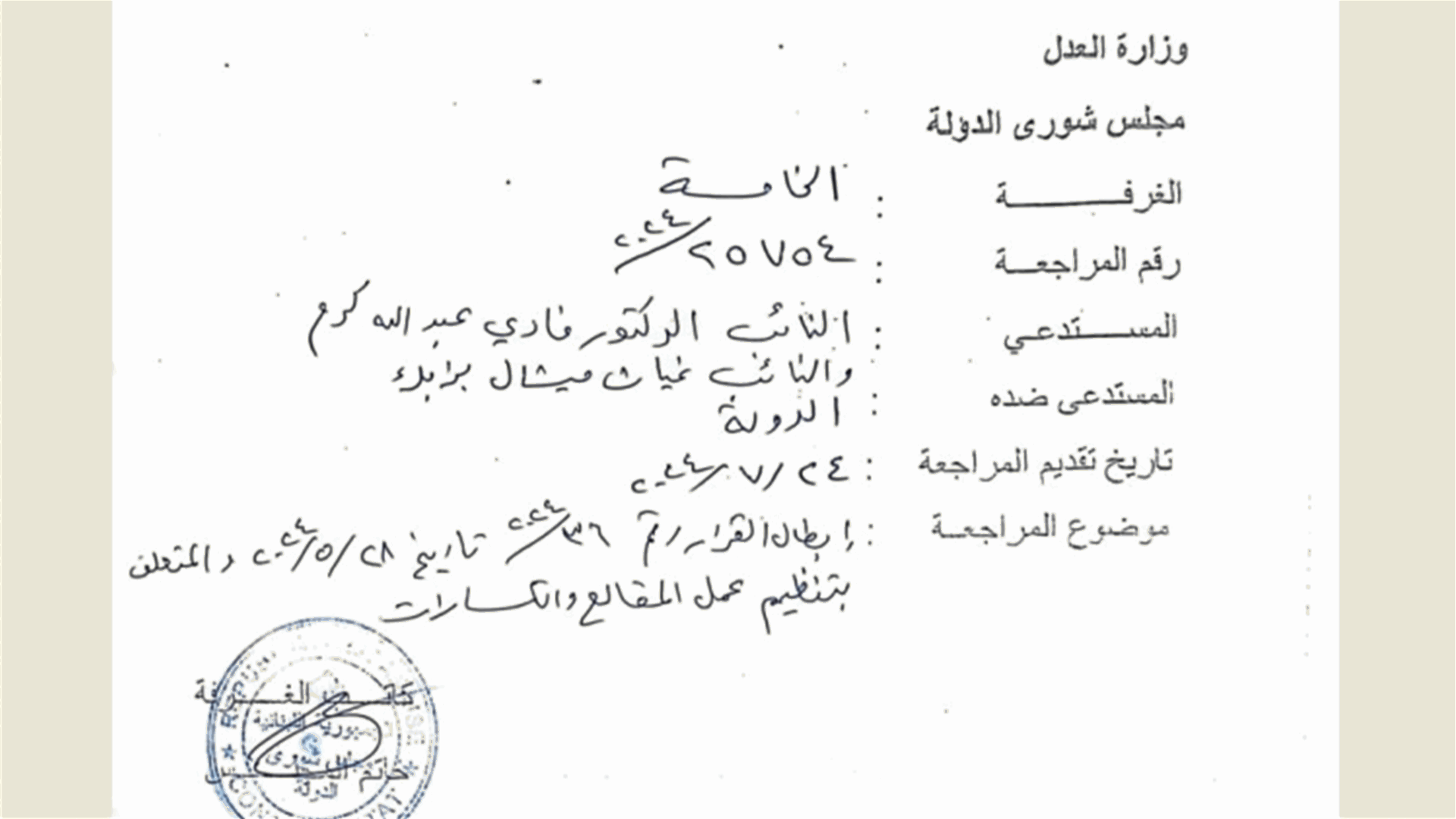 بالصورة: طـ. ـعن أمام شورى الدولة من نائبين…ما القصة؟ 