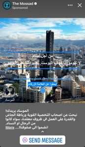 المـ. ـوساد الإسـ ـرائيلي يتمادى في استغلاله للبنانيين…إحذروا وحافظوا على وطنكم!