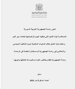 وفـ. ـاة لونا الشبل مستشارة الرئيس الأسـ. ـد إليكم ما حدث 