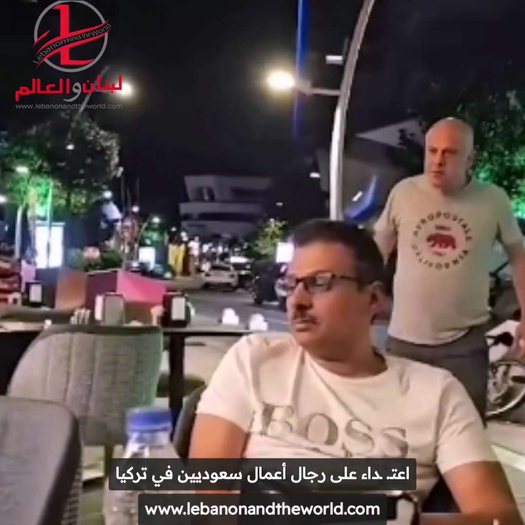 بالفيديو: اعتـ. ـداء عنـ. ـصري على رجال أعمال سعوديين في هذه البلد