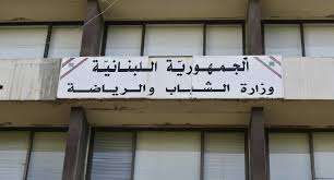 توضيح لوزير الرياضة