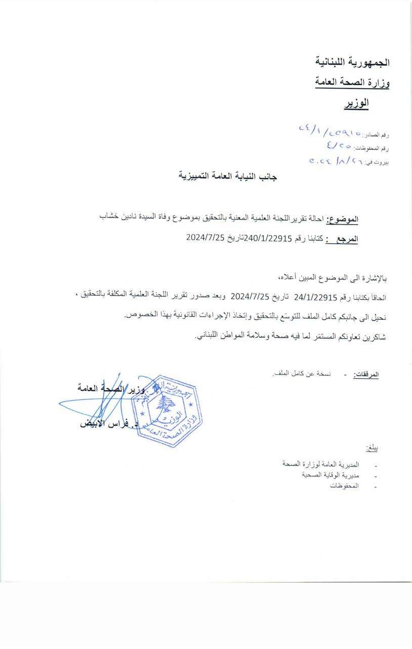 بالصور: توفيـ.ـت بعد رش المبيدات في منزلها…إليكم اخر مجريات التحقيق