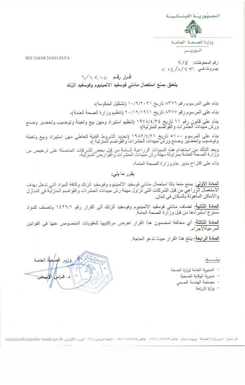 بالصور: توفيـ.ـت بعد رش المبيدات في منزلها…إليكم اخر مجريات التحقيق