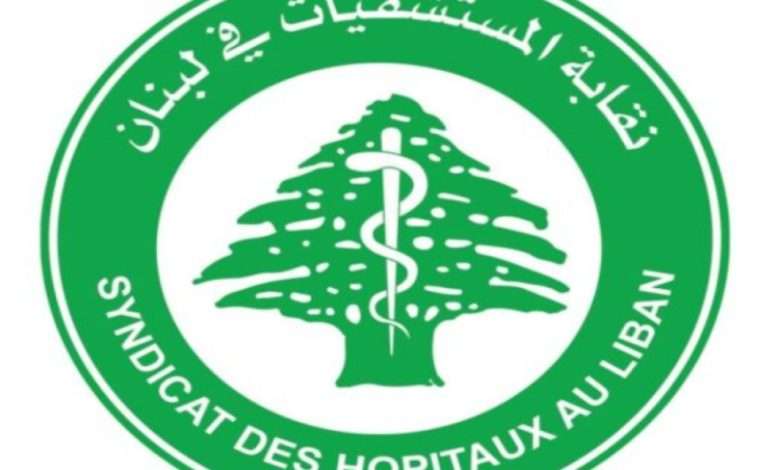 إعلان عاجل من نقابة المستشفيات