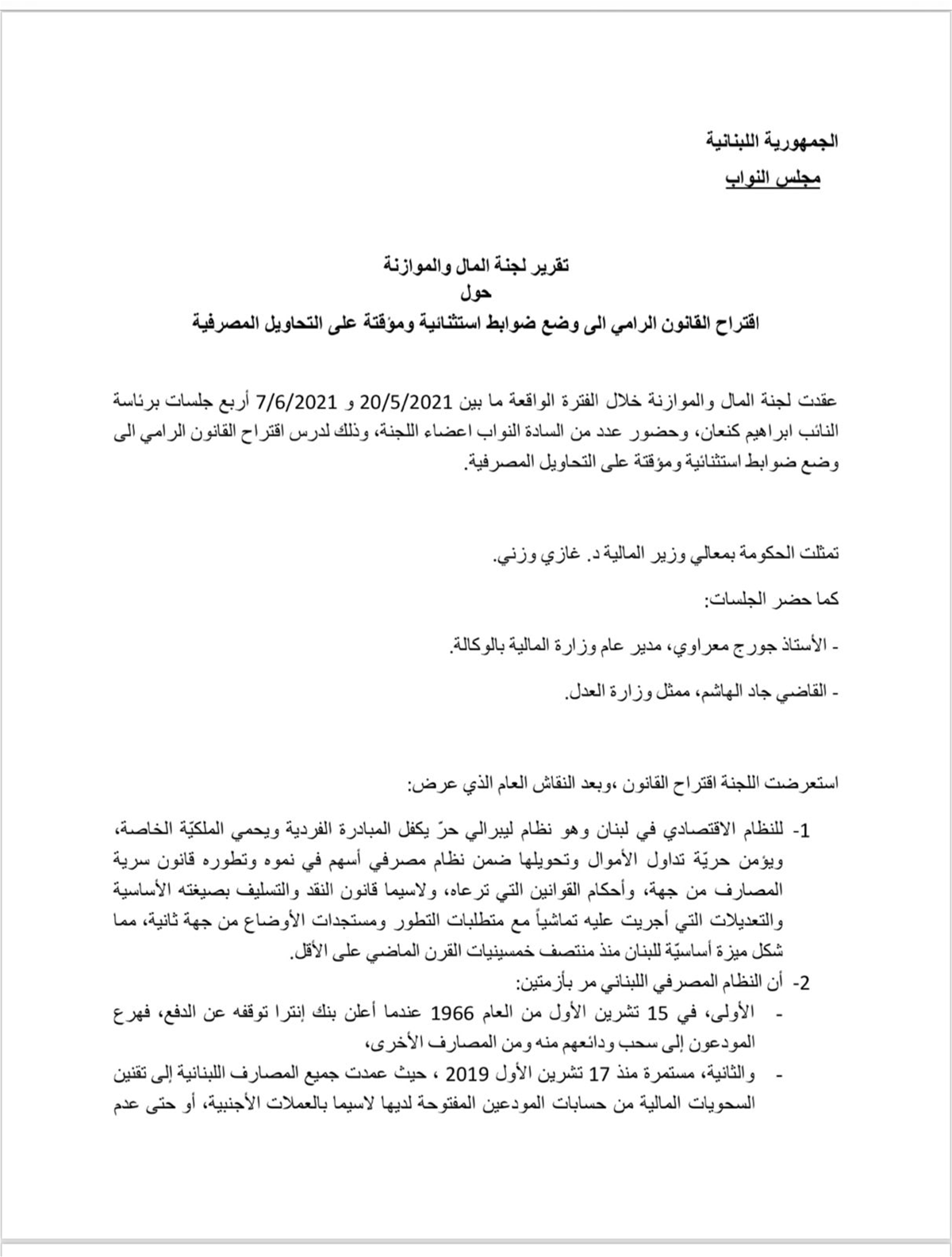 مكتب كنعان: تشويه الوقائع تضحده المستندات