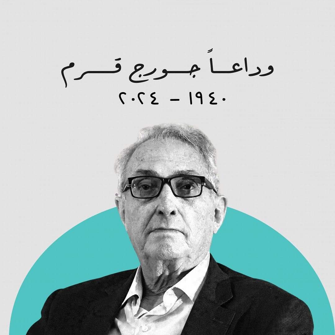 بالصورة : النائبة بولا يعقوبيان تنعي الوزير السابق قرم: "لم يساوم يوما على مبادئه"