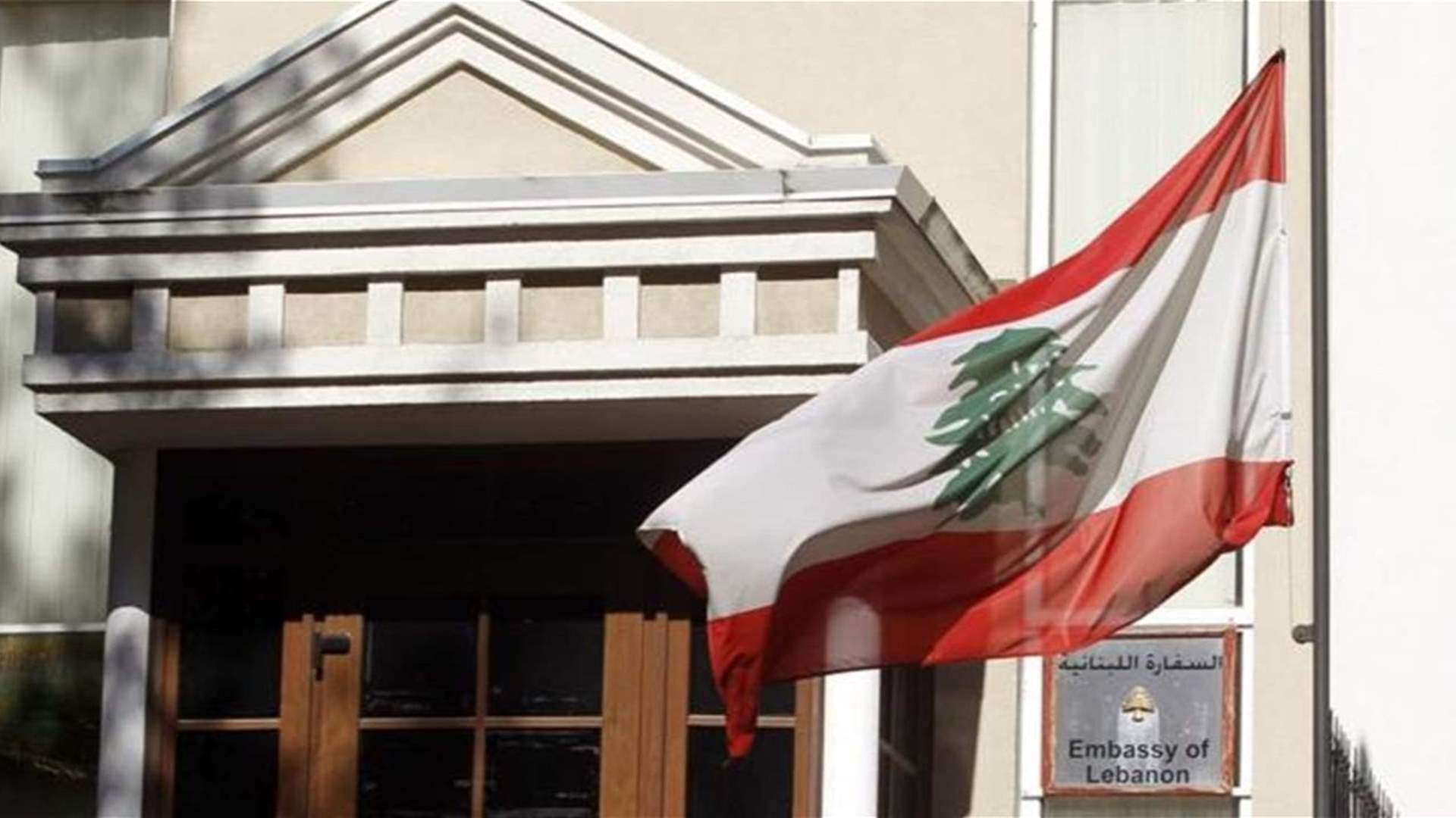 دولة تقفل سفارتها في لبنان