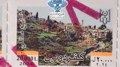 بلدة كفردونين على طابع مالي جديد