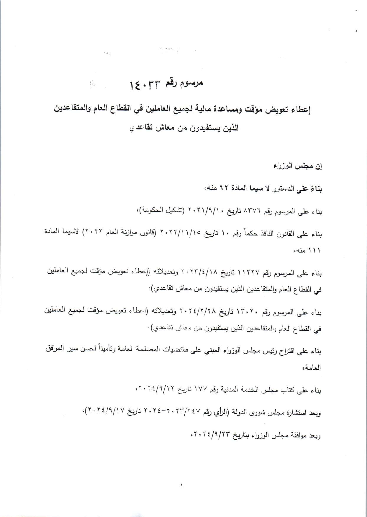 مرسوم "هام" من ميقاتي وهذا ما جاء فيه